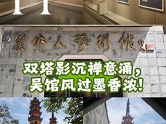 -吴作人艺术馆