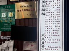 -李氏憨粑粑(官渡古镇店)