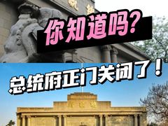 -南京中国近代史遗址博物馆(南京总统府)