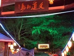 -旺角小渔村·海肠捞饭开创者(环山路店)