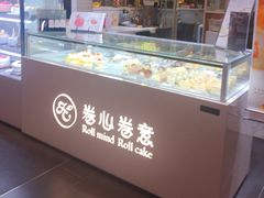 面包甜点陈列柜-卷心卷意·轻甜蛋糕(新光天地店)