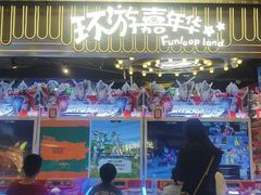 -环游嘉年华(广州-天河城店)