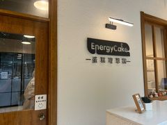 -EnergyCake蛋糕理想国