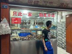 门面-三哥田螺(北书院街店)