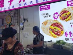 -东北熏肉大饼(后湖店)