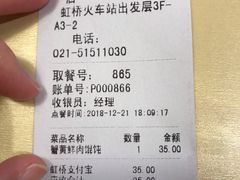 账单-吉祥馄饨(虹桥火车站店)