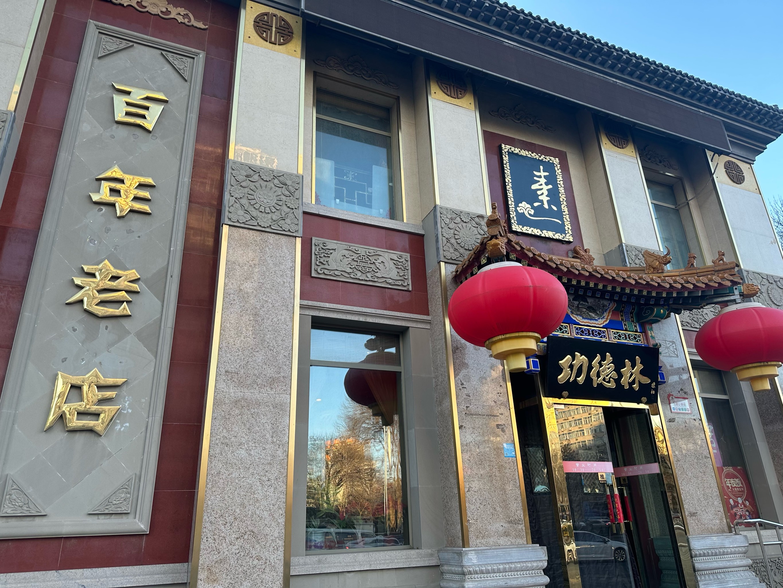 功德林十大名人排名