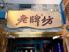门面-老牌坊云南鱼豆花火锅(哈西万达店)