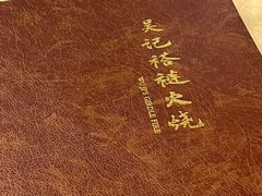 -吴记百姓菜馆·北京菜·烤鸭(故宫店)