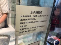 -永兴烧腊