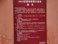 -成都武侯祠博物馆