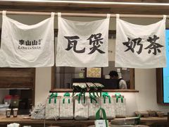 -李山山茶事(景枫店)