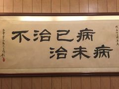 -固元堂(摩方分院)