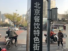 -簋街