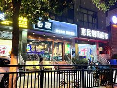 -每碗面馆(新鸿安大厦店)