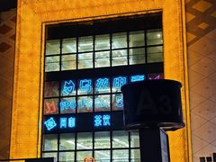 -万达广场(惠州大亚湾店)