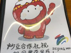 -炒豆合作社(东四总店)