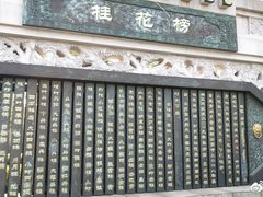 -龙头寺公园