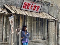 -清风小镇闯关东影视基地