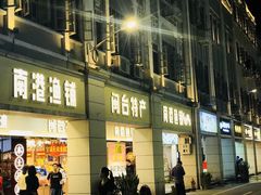 -八婆婆烧仙草(中山路店)