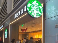 -星巴克(天津滨海国际机场1店)