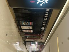 -栖川山葵家·寿喜锅·日式料理(龙湖北城天街商场店)