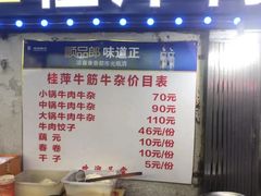 -桂萍特色牛筋牛杂(长堤街总店)