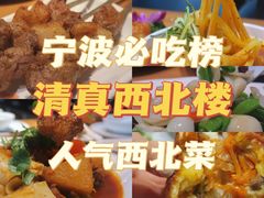 -品回味清真西北楼(宁波首店)