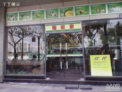 -雅泰来(解放路店)
