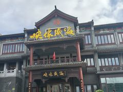 -映像威海·海鲜味道(市区店)
