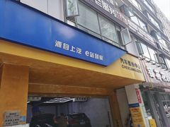 -车享家汽车养护中心(花照壁店)