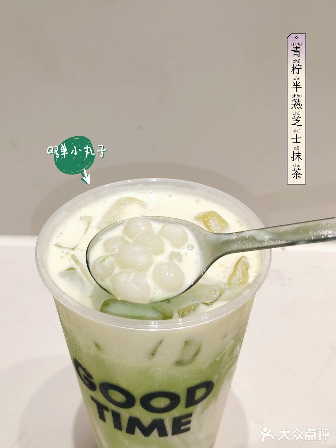青柠半熟芝士抹茶🍵，快去喝‼️