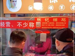 -陈记捆鸡