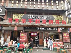 门面-湯太宗不翻湯