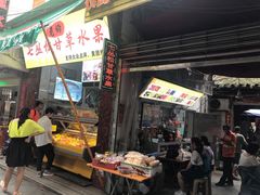 门面-老炳·七丛松甘草水果