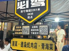 -清真.德枭炕肉店.青海菜(大新街夜市店)