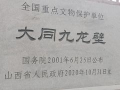 -九龙壁