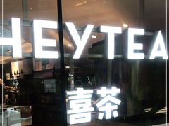 -喜茶(上海正大广场店)