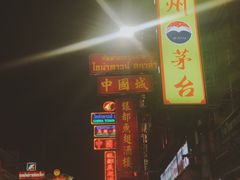 -唐人街(耀华力路)