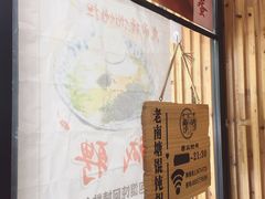 -南塘巷弄里馄饨铺(马鞍池店)