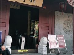 -檀园