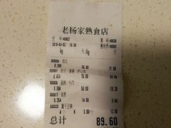 -老杨家熟食店
