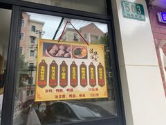 -法华汤包馆(法华镇路店)