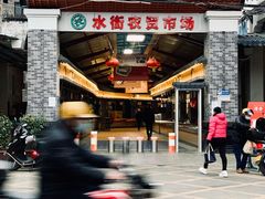 -水街农贸市场