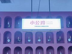 -俭寨大盘鸡·新疆菜·烧烤(博乐店)
