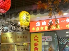 -金杨拉面王小吃面馆·牛三宝面·红烧牛肉粉