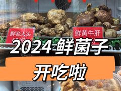 -太婆天府山珍酒楼(亚运村店)