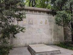 门面-鲁迅公园