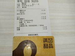 账单-满记甜品(巴黎春天宝山店)