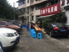 -左撇子私房面